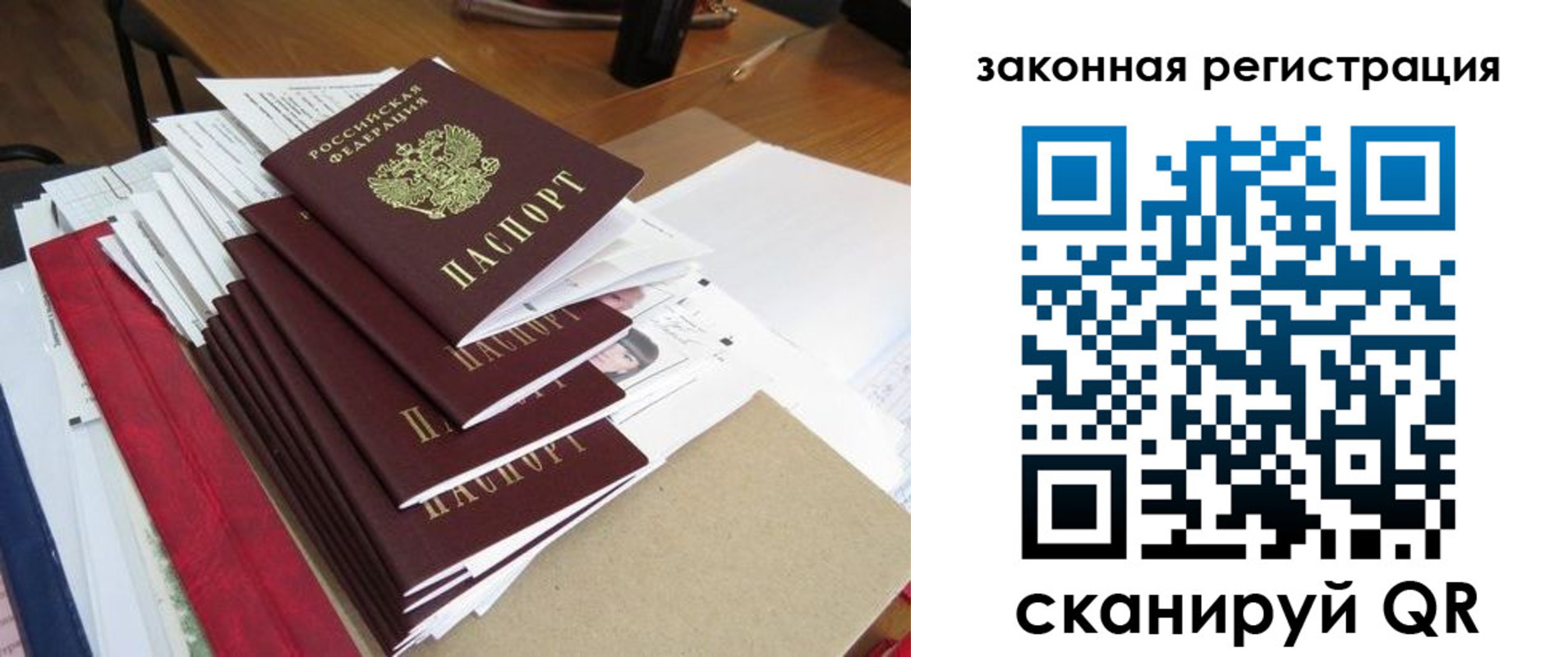 прописка для работы в Новоаннинском