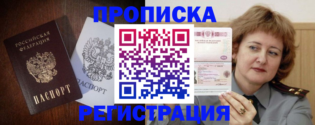 прописка для кредита в Новоаннинском