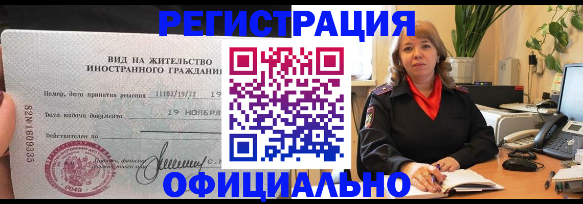 временная регистрация 2025 в Новоаннинском