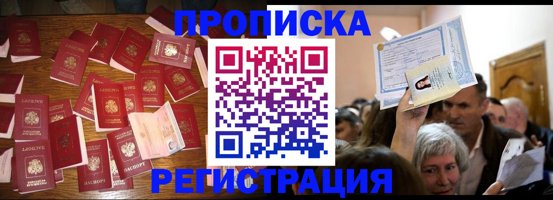 временная регистрация в Новоаннинском